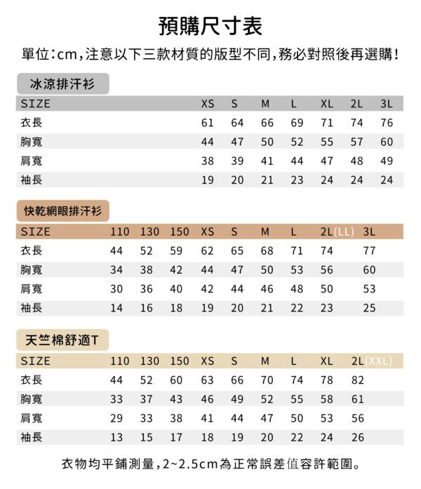 預購材質尺寸表-01