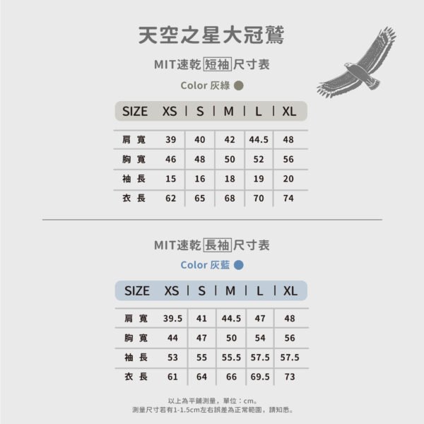 FB發文用圖-03 新品-天空之星大冠鷲永久機能長袖
